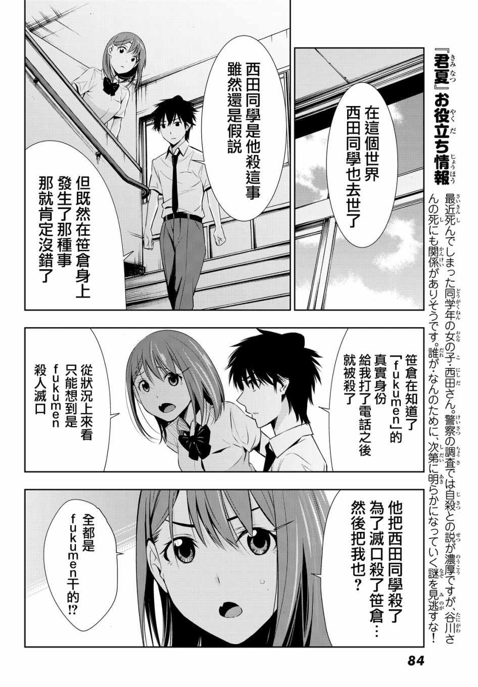 《君逝之夏》漫画最新章节第11话免费下拉式在线观看章节第【20】张图片