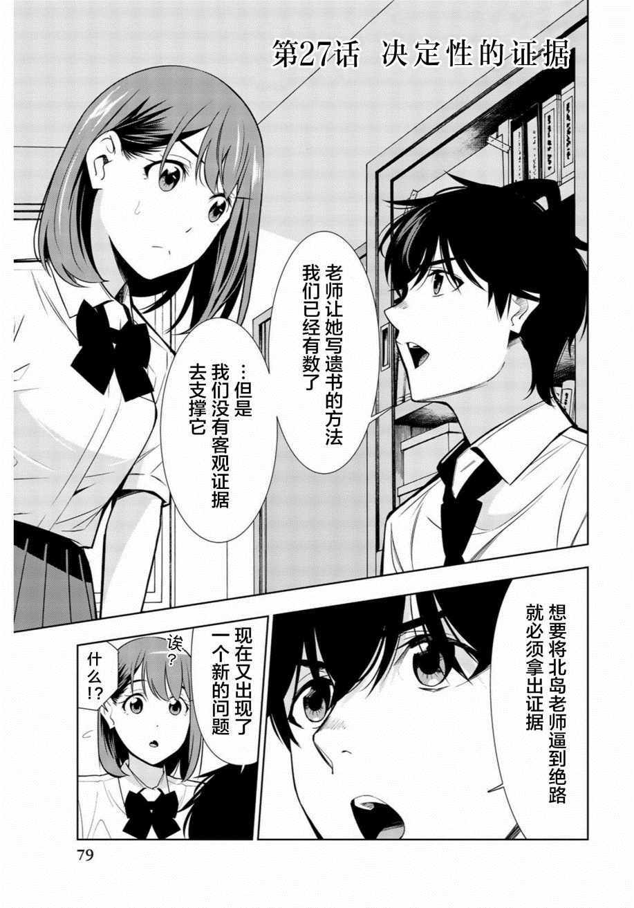 《君逝之夏》漫画最新章节第27话免费下拉式在线观看章节第【1】张图片