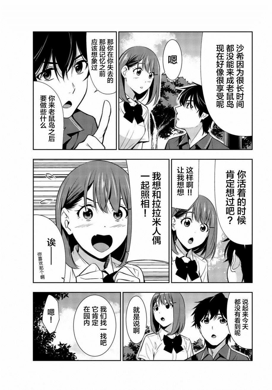 《君逝之夏》漫画最新章节第25话免费下拉式在线观看章节第【29】张图片