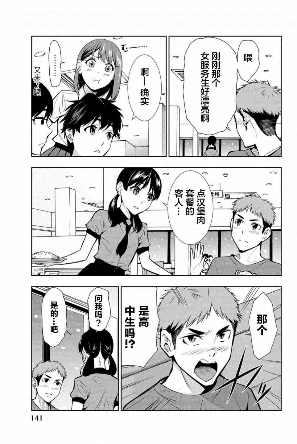 《君逝之夏》漫画最新章节第18话免费下拉式在线观看章节第【29】张图片