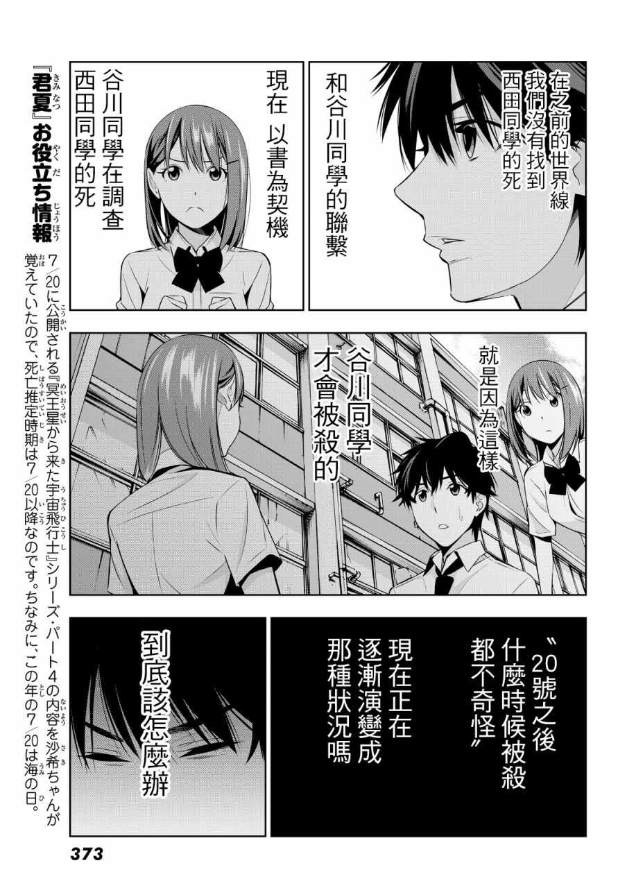 《君逝之夏》漫画最新章节第13话免费下拉式在线观看章节第【15】张图片