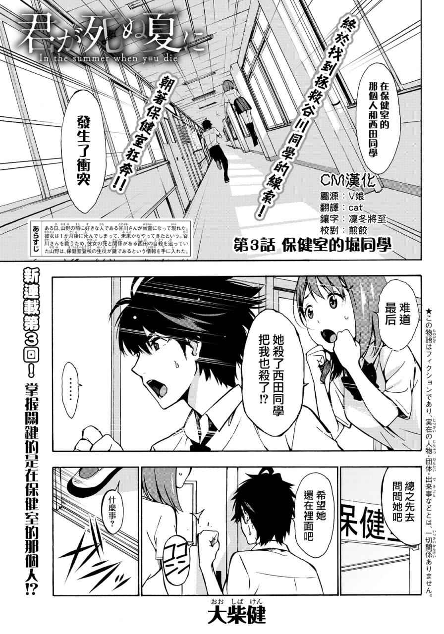 《君逝之夏》漫画最新章节第3话免费下拉式在线观看章节第【1】张图片