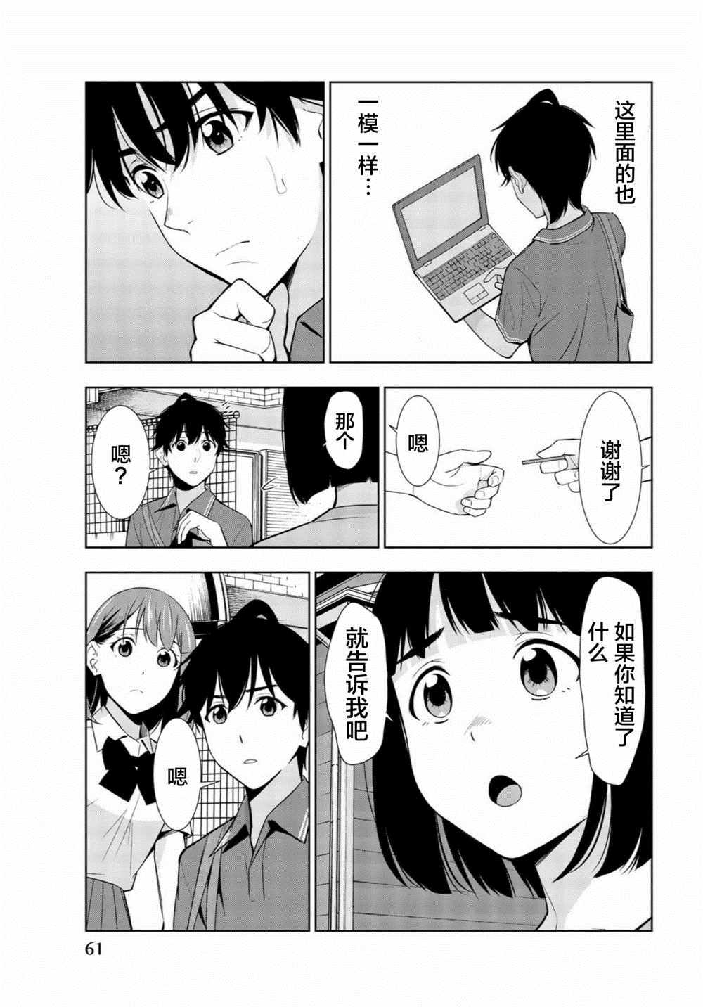 《君逝之夏》漫画最新章节第26话免费下拉式在线观看章节第【21】张图片