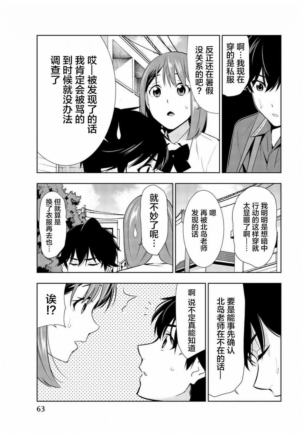 《君逝之夏》漫画最新章节第26话免费下拉式在线观看章节第【23】张图片