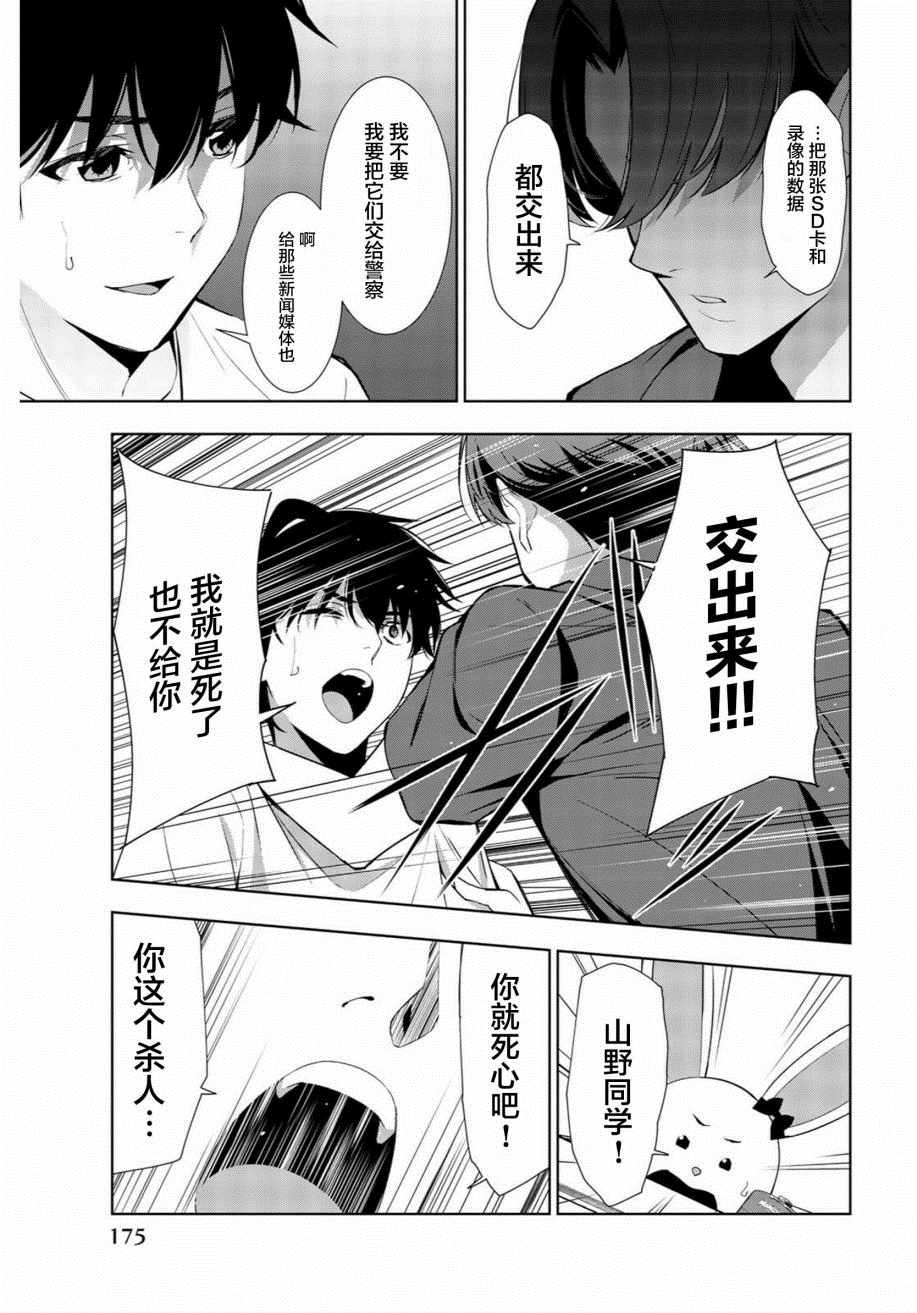 《君逝之夏》漫画最新章节第29话免费下拉式在线观看章节第【23】张图片