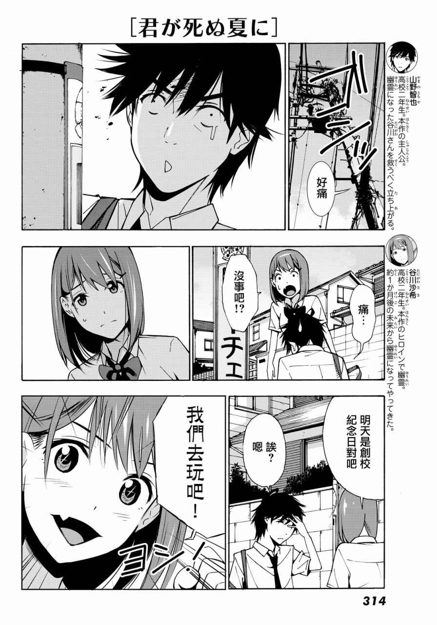 《君逝之夏》漫画最新章节第4话免费下拉式在线观看章节第【14】张图片