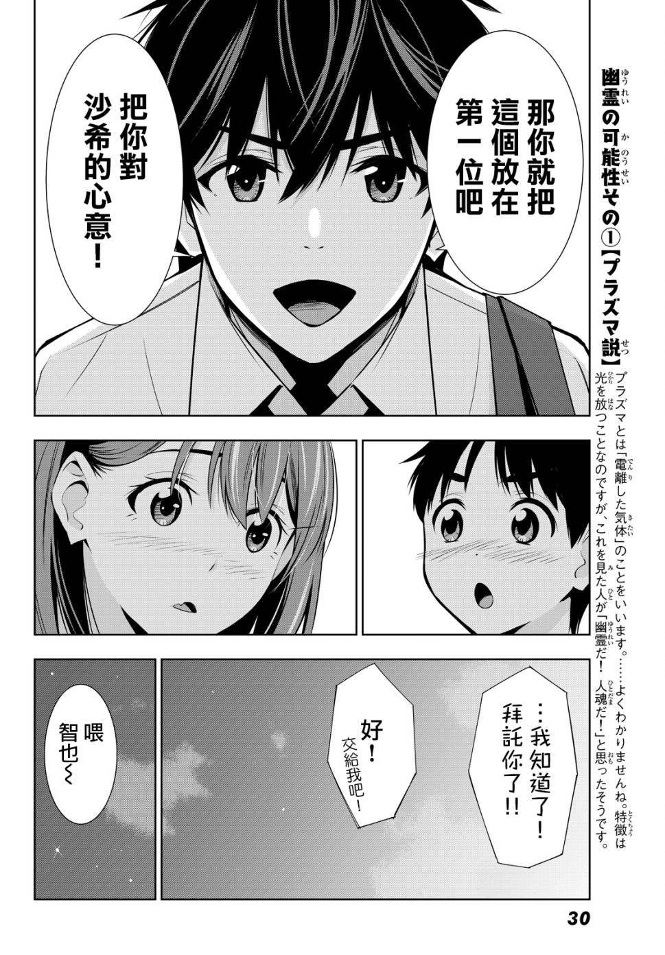 《君逝之夏》漫画最新章节第15话免费下拉式在线观看章节第【27】张图片