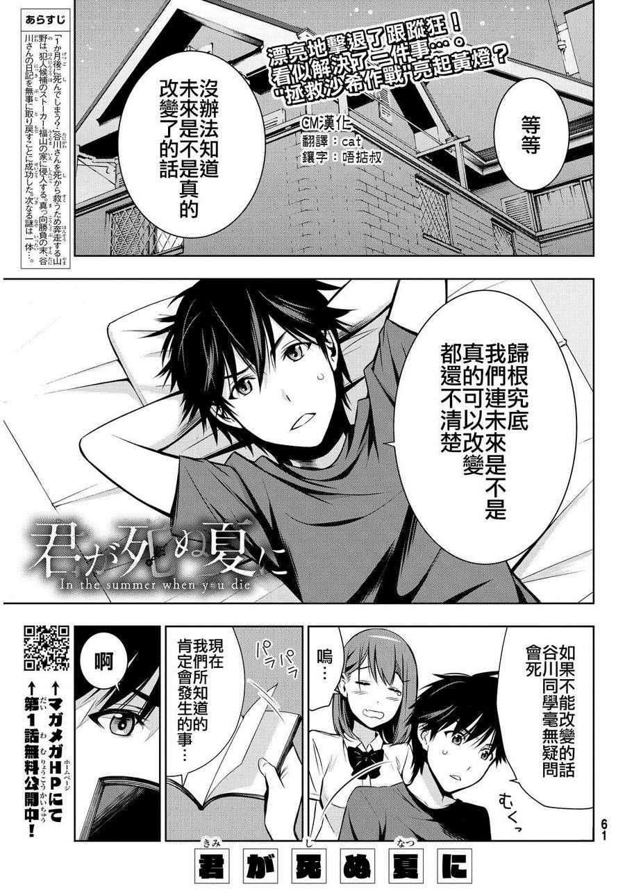 《君逝之夏》漫画最新章节第7话免费下拉式在线观看章节第【1】张图片