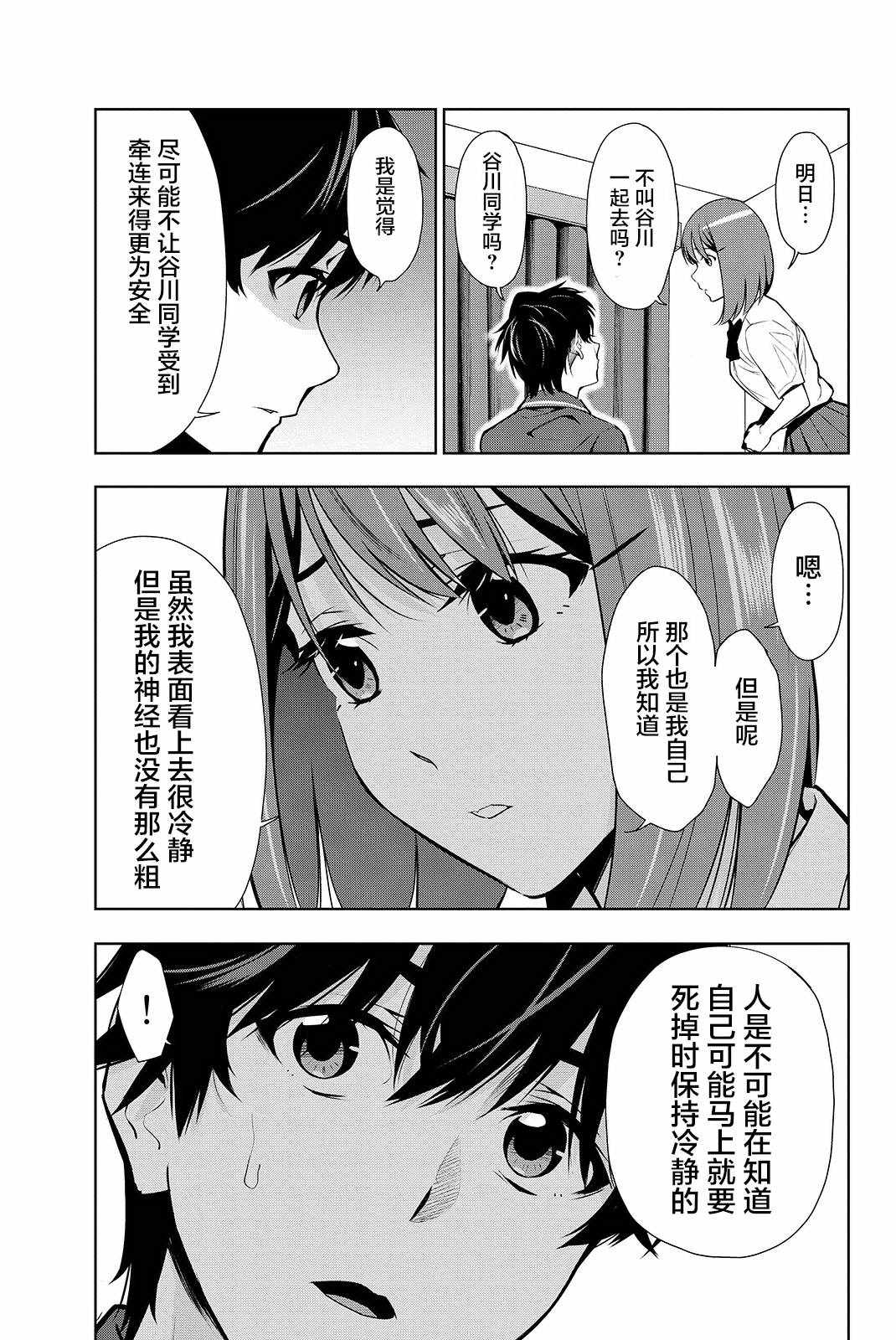 《君逝之夏》漫画最新章节第19话免费下拉式在线观看章节第【5】张图片