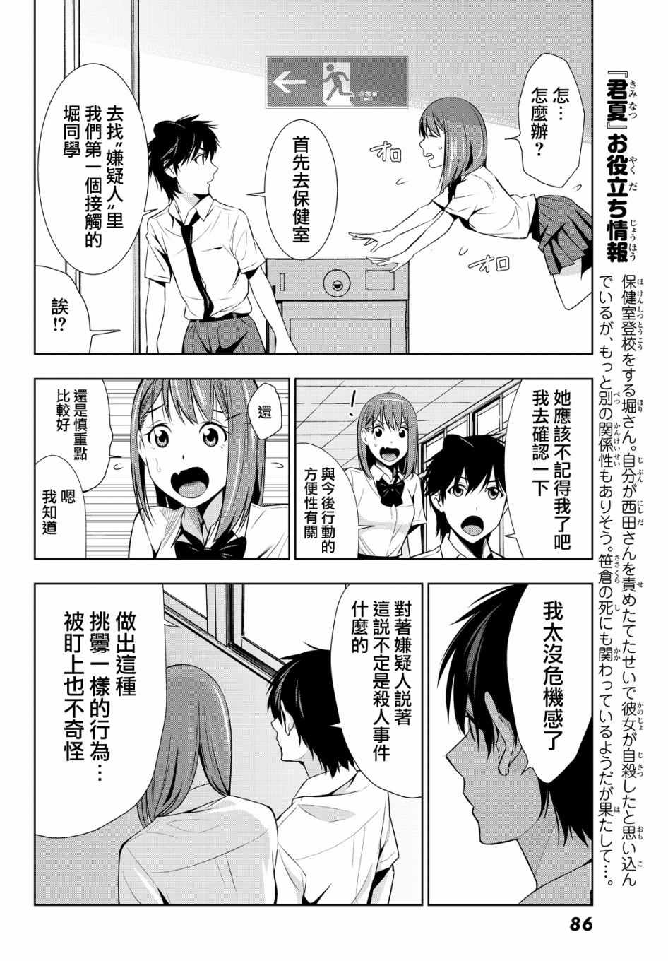 《君逝之夏》漫画最新章节第11话免费下拉式在线观看章节第【22】张图片