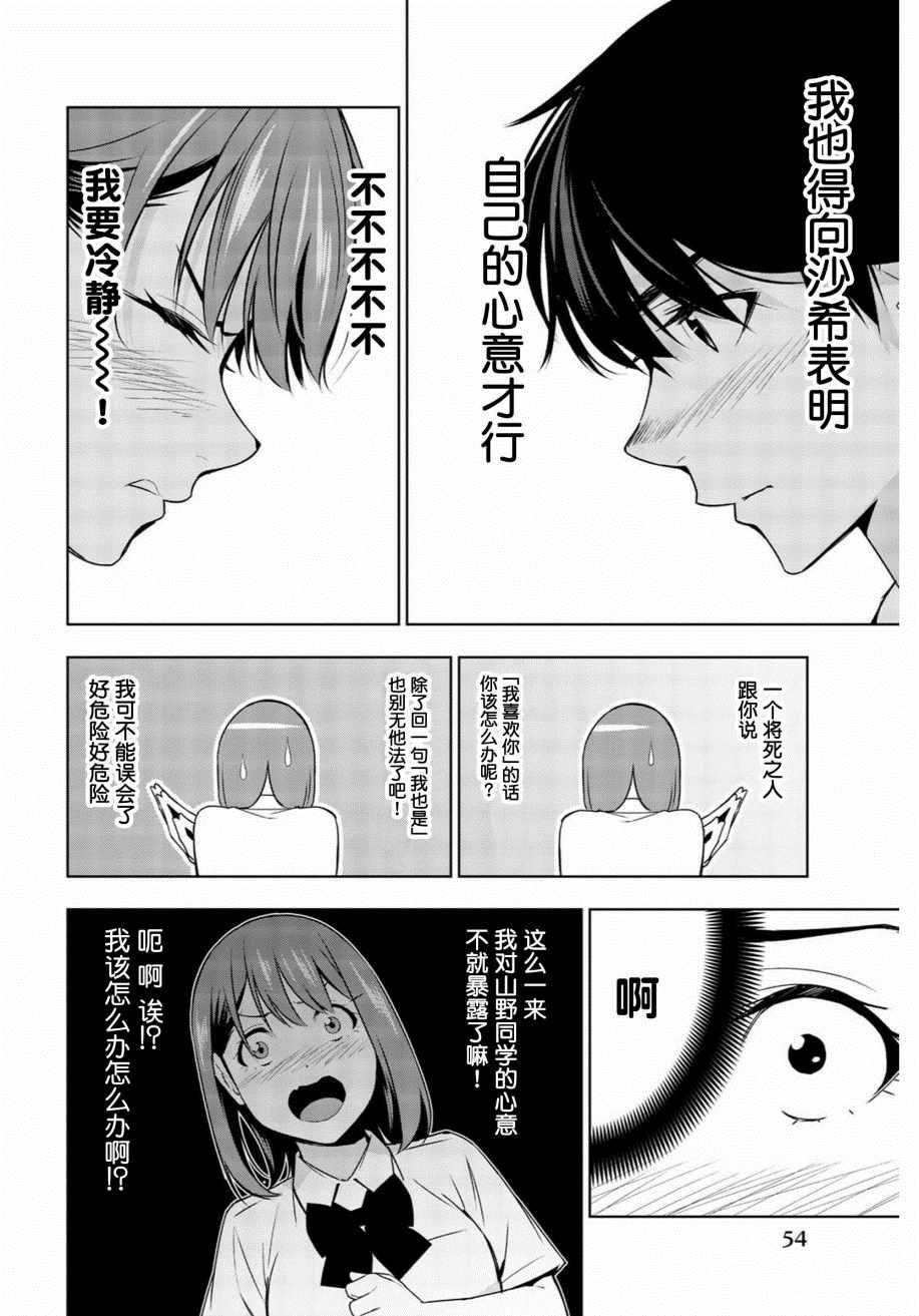 《君逝之夏》漫画最新章节第31话免费下拉式在线观看章节第【13】张图片