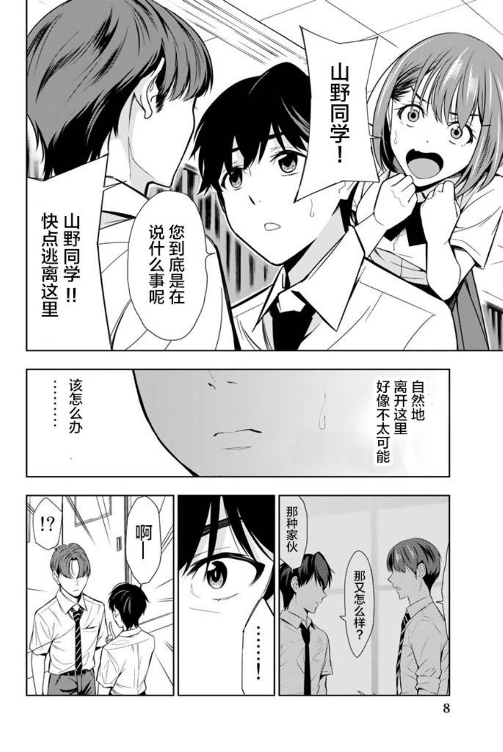 《君逝之夏》漫画最新章节第20话免费下拉式在线观看章节第【7】张图片