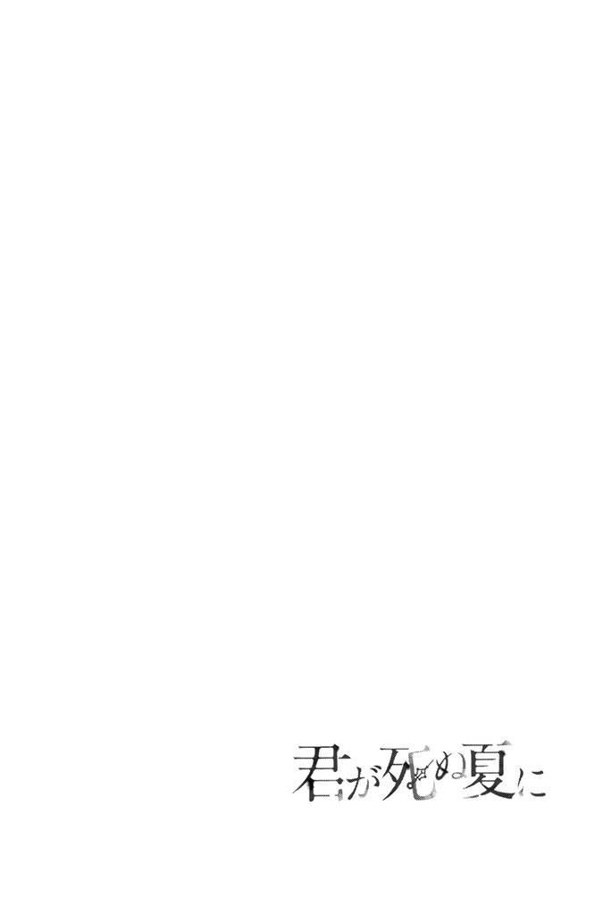 《君逝之夏》漫画最新章节第21话免费下拉式在线观看章节第【38】张图片