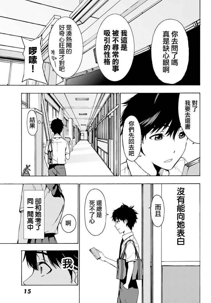 《君逝之夏》漫画最新章节第1话免费下拉式在线观看章节第【10】张图片