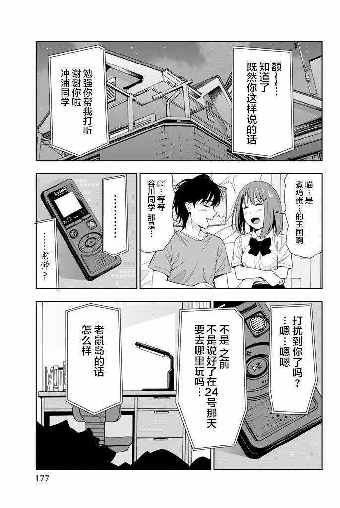 《君逝之夏》漫画最新章节第24话免费下拉式在线观看章节第【25】张图片