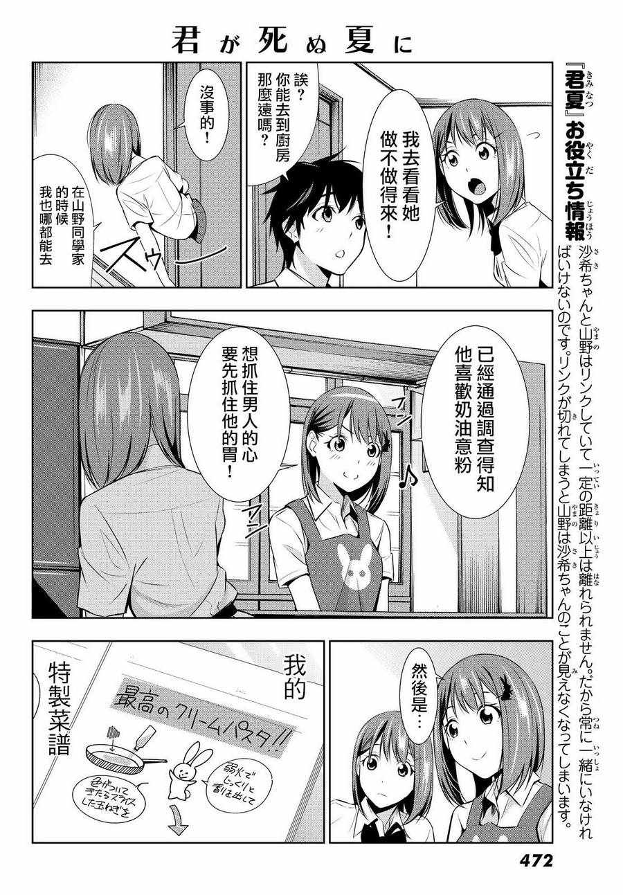 《君逝之夏》漫画最新章节第14话免费下拉式在线观看章节第【30】张图片