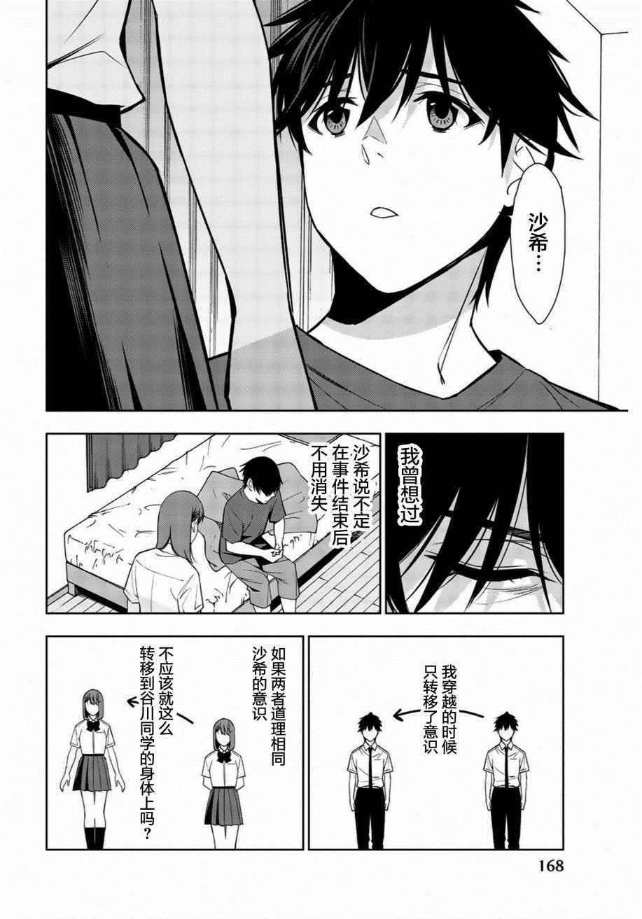 《君逝之夏》漫画最新章节第34话免费下拉式在线观看章节第【20】张图片