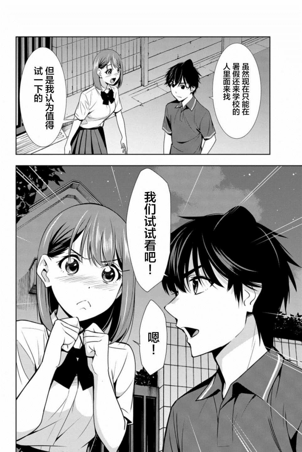 《君逝之夏》漫画最新章节第18话免费下拉式在线观看章节第【36】张图片