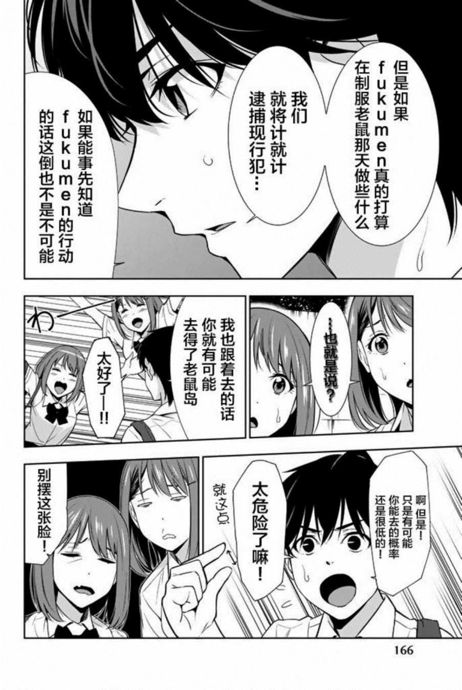 《君逝之夏》漫画最新章节第24话免费下拉式在线观看章节第【14】张图片