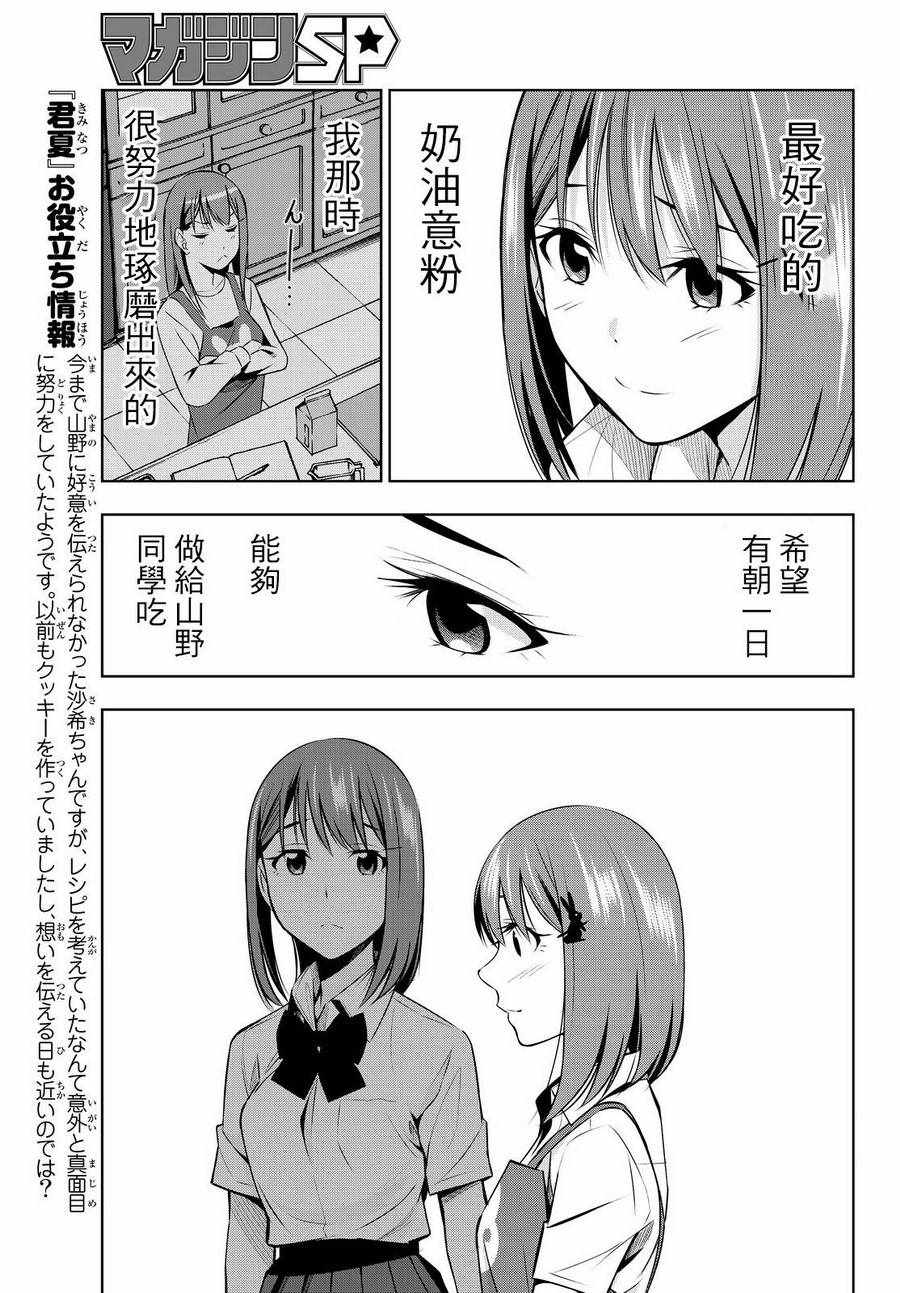 《君逝之夏》漫画最新章节第14话免费下拉式在线观看章节第【31】张图片