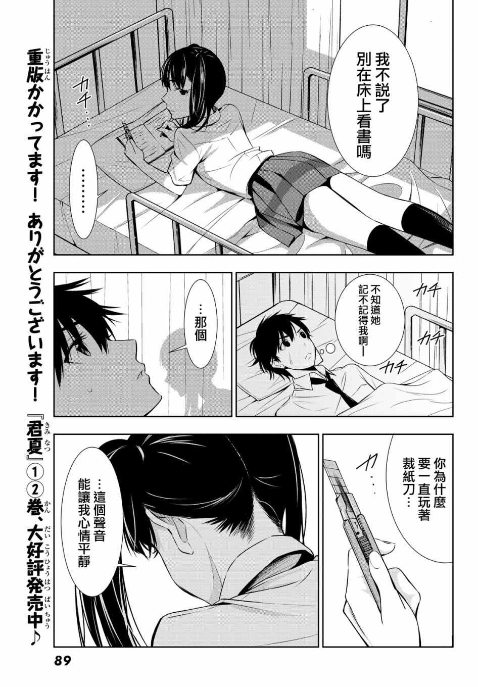 《君逝之夏》漫画最新章节第11话免费下拉式在线观看章节第【25】张图片