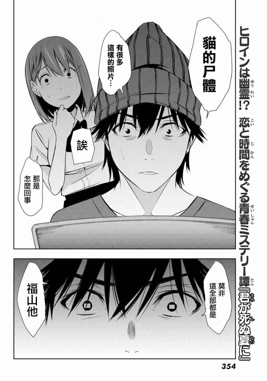 《君逝之夏》漫画最新章节第5话免费下拉式在线观看章节第【30】张图片