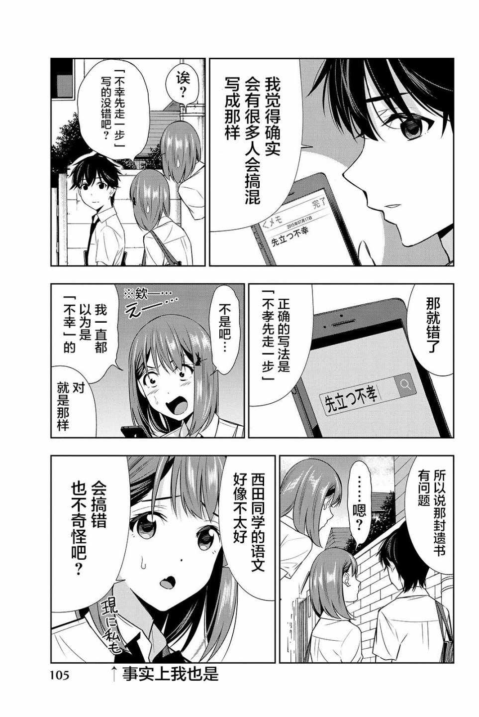 《君逝之夏》漫画最新章节第17话免费下拉式在线观看章节第【29】张图片