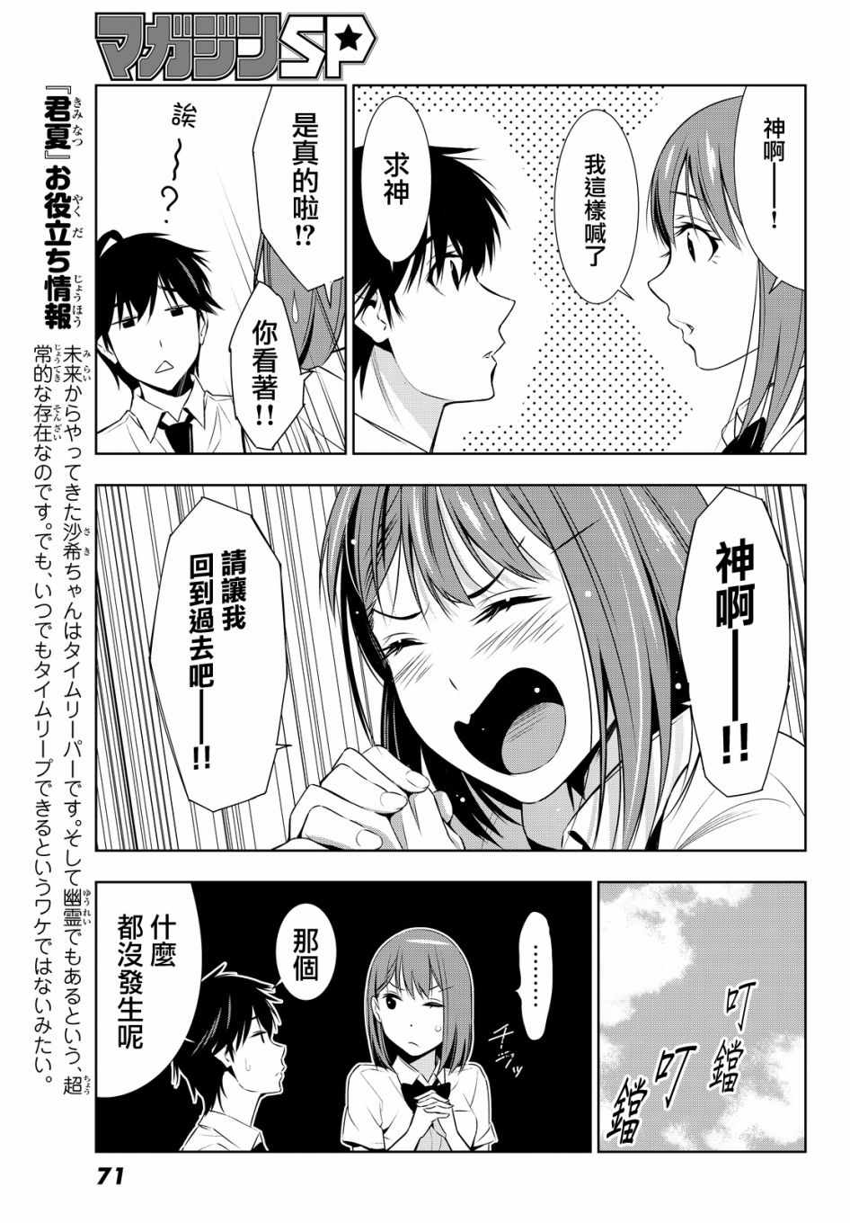 《君逝之夏》漫画最新章节第11话免费下拉式在线观看章节第【7】张图片