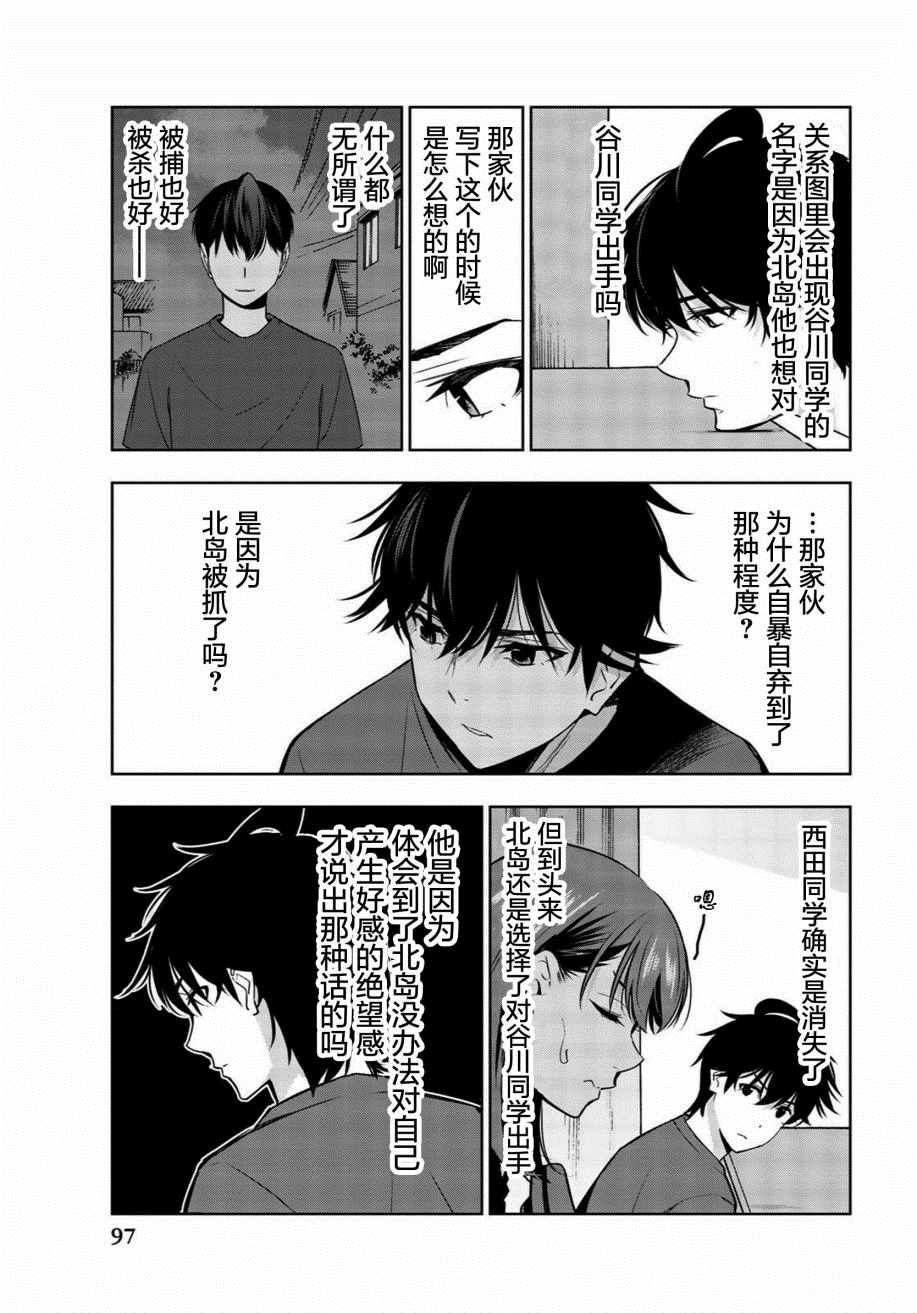 《君逝之夏》漫画最新章节第32话免费下拉式在线观看章节第【21】张图片