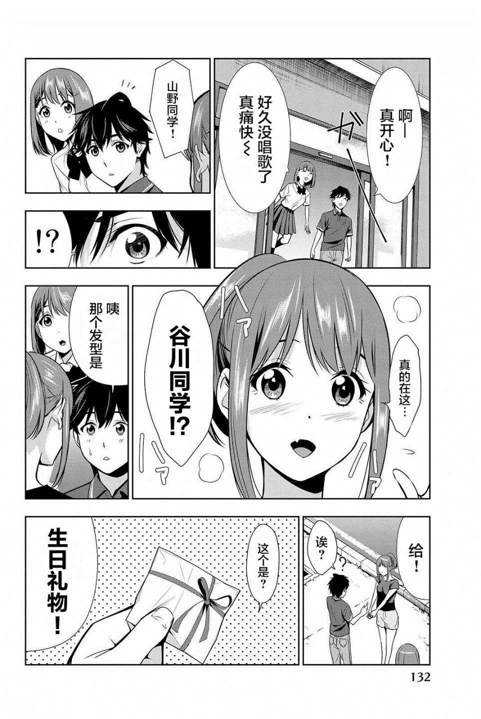 《君逝之夏》漫画最新章节第18话免费下拉式在线观看章节第【20】张图片