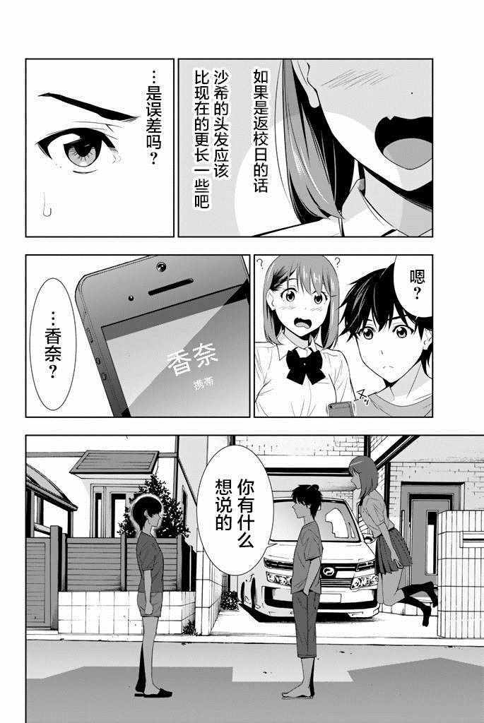 《君逝之夏》漫画最新章节第24话免费下拉式在线观看章节第【32】张图片