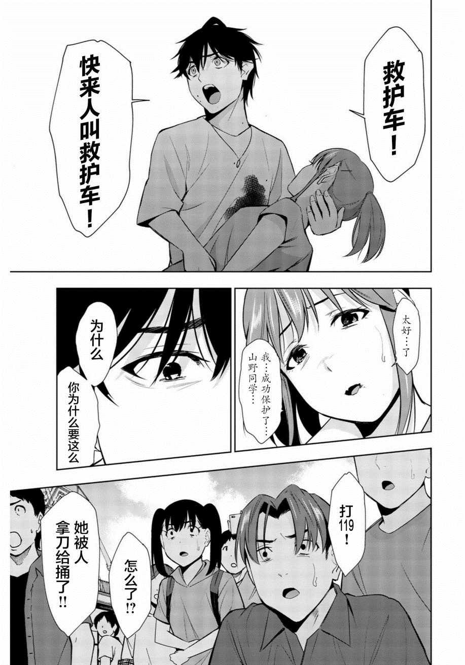 《君逝之夏》漫画最新章节第29话免费下拉式在线观看章节第【31】张图片