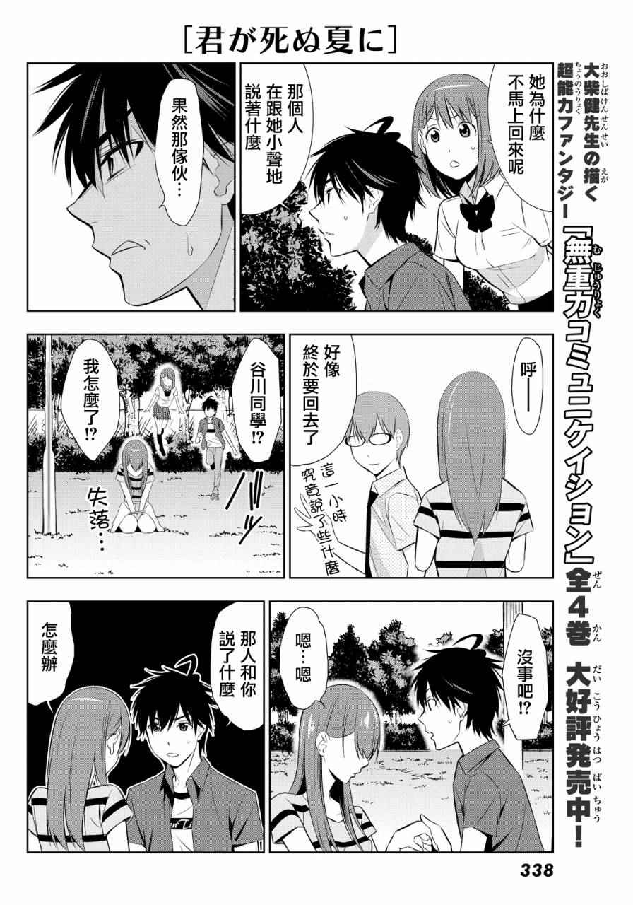 《君逝之夏》漫画最新章节第5话免费下拉式在线观看章节第【14】张图片