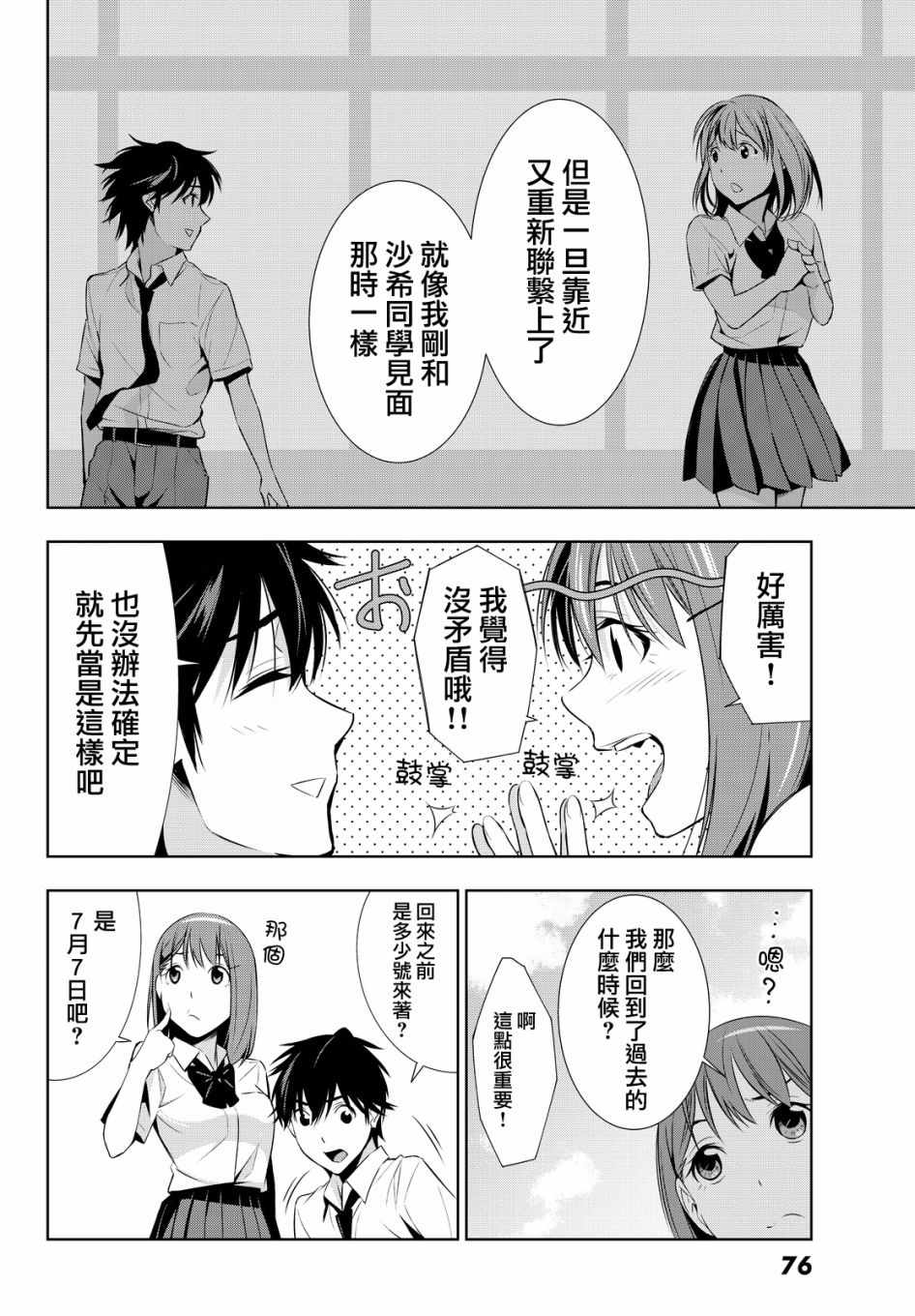 《君逝之夏》漫画最新章节第11话免费下拉式在线观看章节第【12】张图片