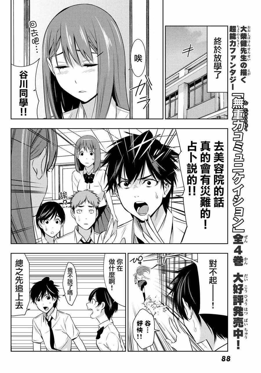 《君逝之夏》漫画最新章节第7话免费下拉式在线观看章节第【27】张图片