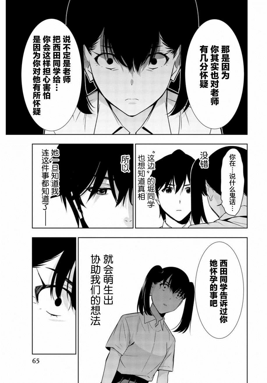 《君逝之夏》漫画最新章节第31话免费下拉式在线观看章节第【24】张图片