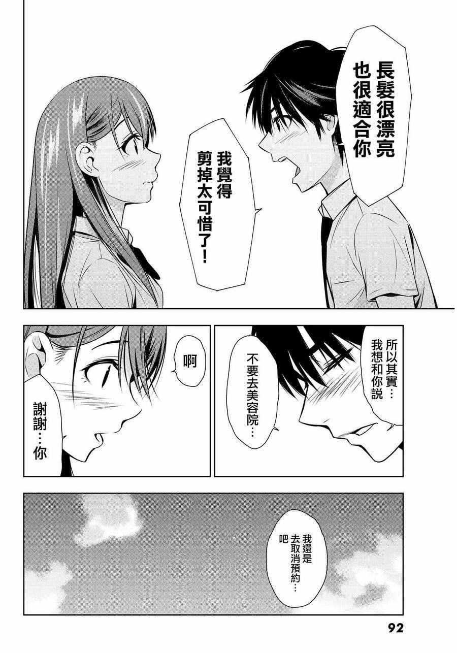 《君逝之夏》漫画最新章节第7话免费下拉式在线观看章节第【31】张图片