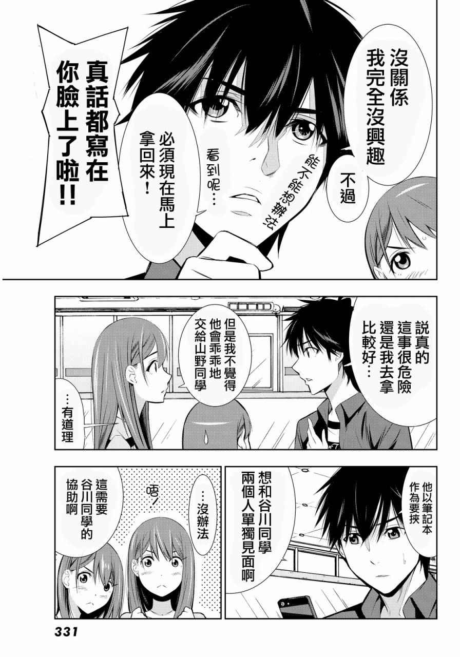 《君逝之夏》漫画最新章节第5话免费下拉式在线观看章节第【7】张图片