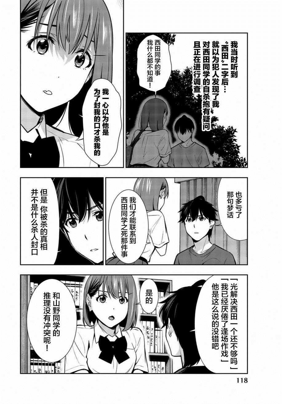 《君逝之夏》漫画最新章节第33话免费下拉式在线观看章节第【6】张图片