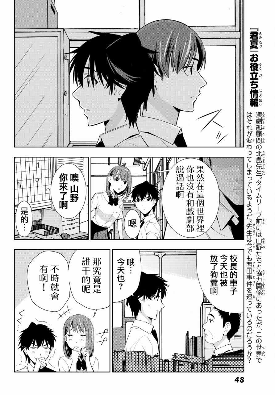 《君逝之夏》漫画最新章节第12话免费下拉式在线观看章节第【14】张图片