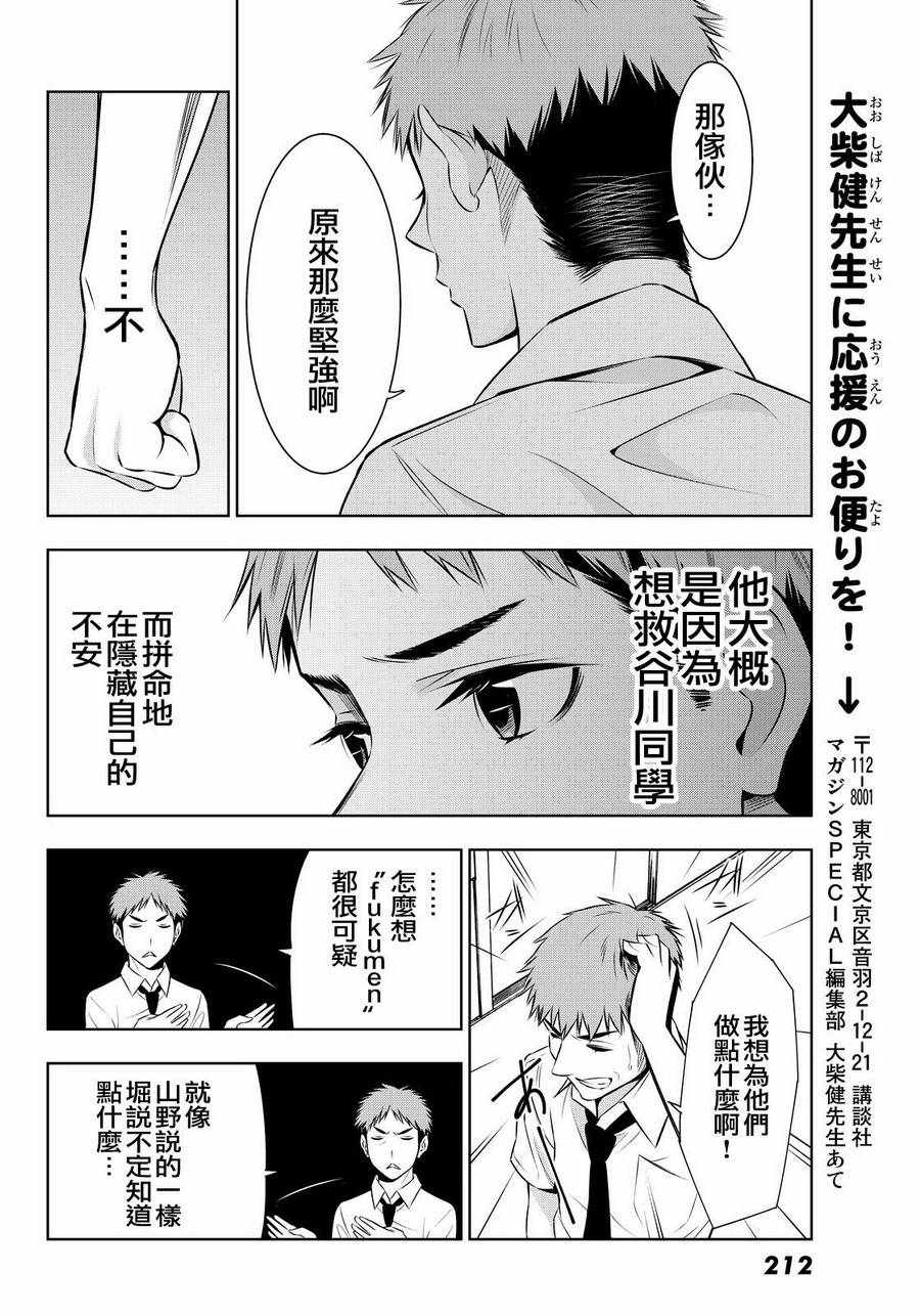 《君逝之夏》漫画最新章节第9话免费下拉式在线观看章节第【12】张图片