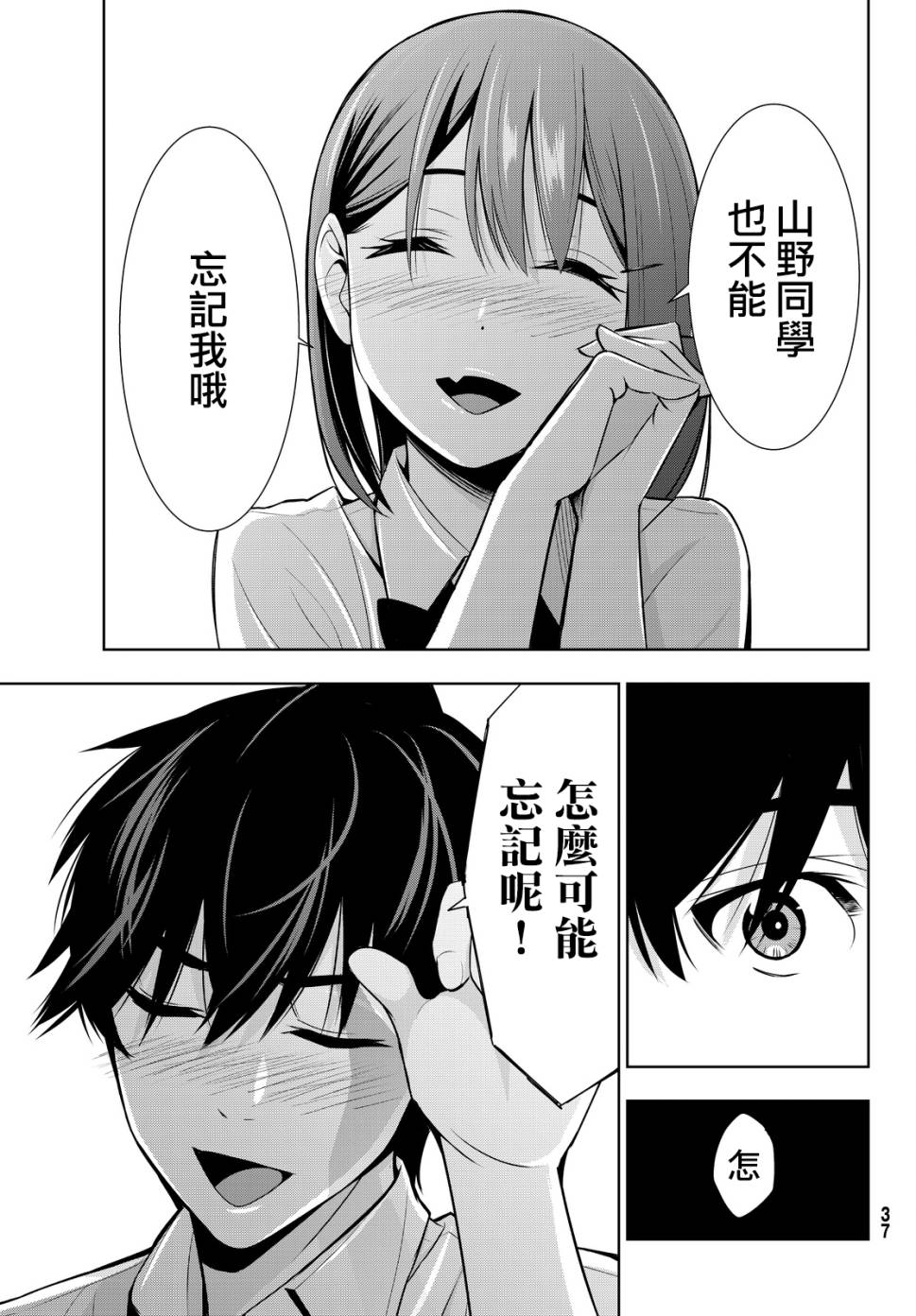 《君逝之夏》漫画最新章节第15话免费下拉式在线观看章节第【34】张图片