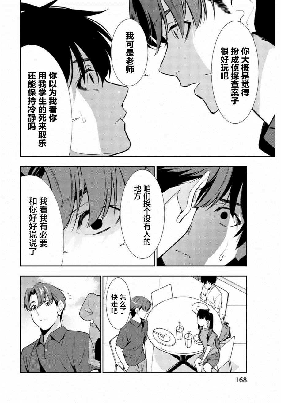 《君逝之夏》漫画最新章节第29话免费下拉式在线观看章节第【16】张图片