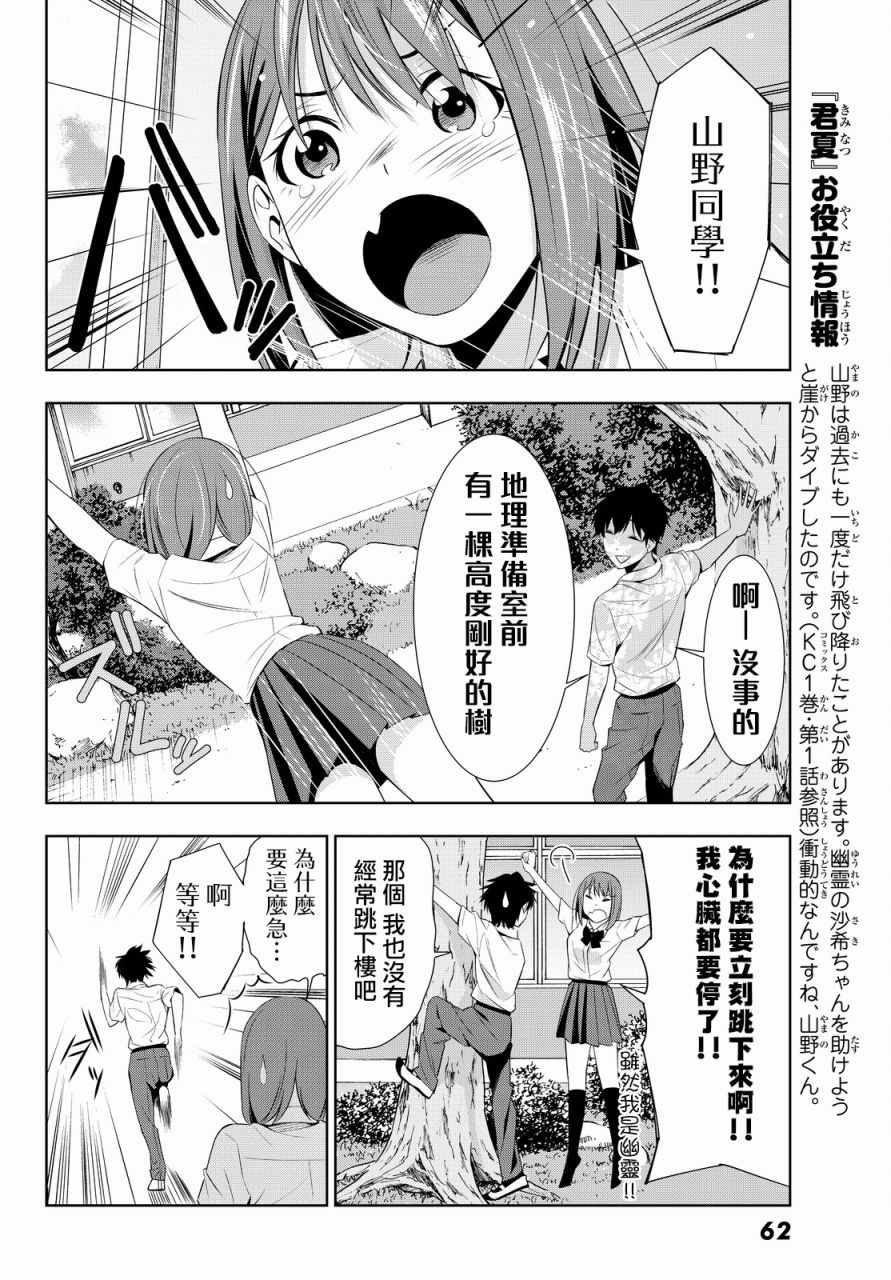 《君逝之夏》漫画最新章节第12话免费下拉式在线观看章节第【27】张图片