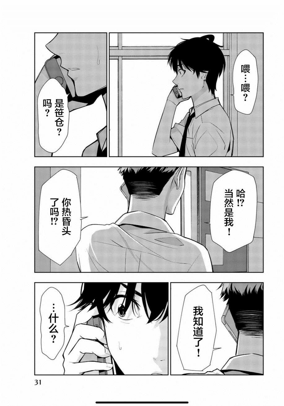 《君逝之夏》漫画最新章节第30话免费下拉式在线观看章节第【29】张图片