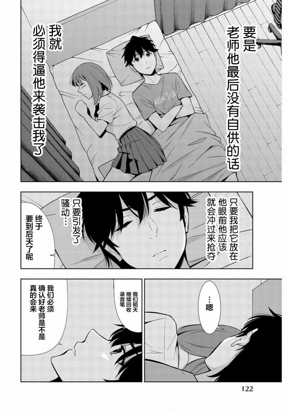 《君逝之夏》漫画最新章节第28话免费下拉式在线观看章节第【8】张图片