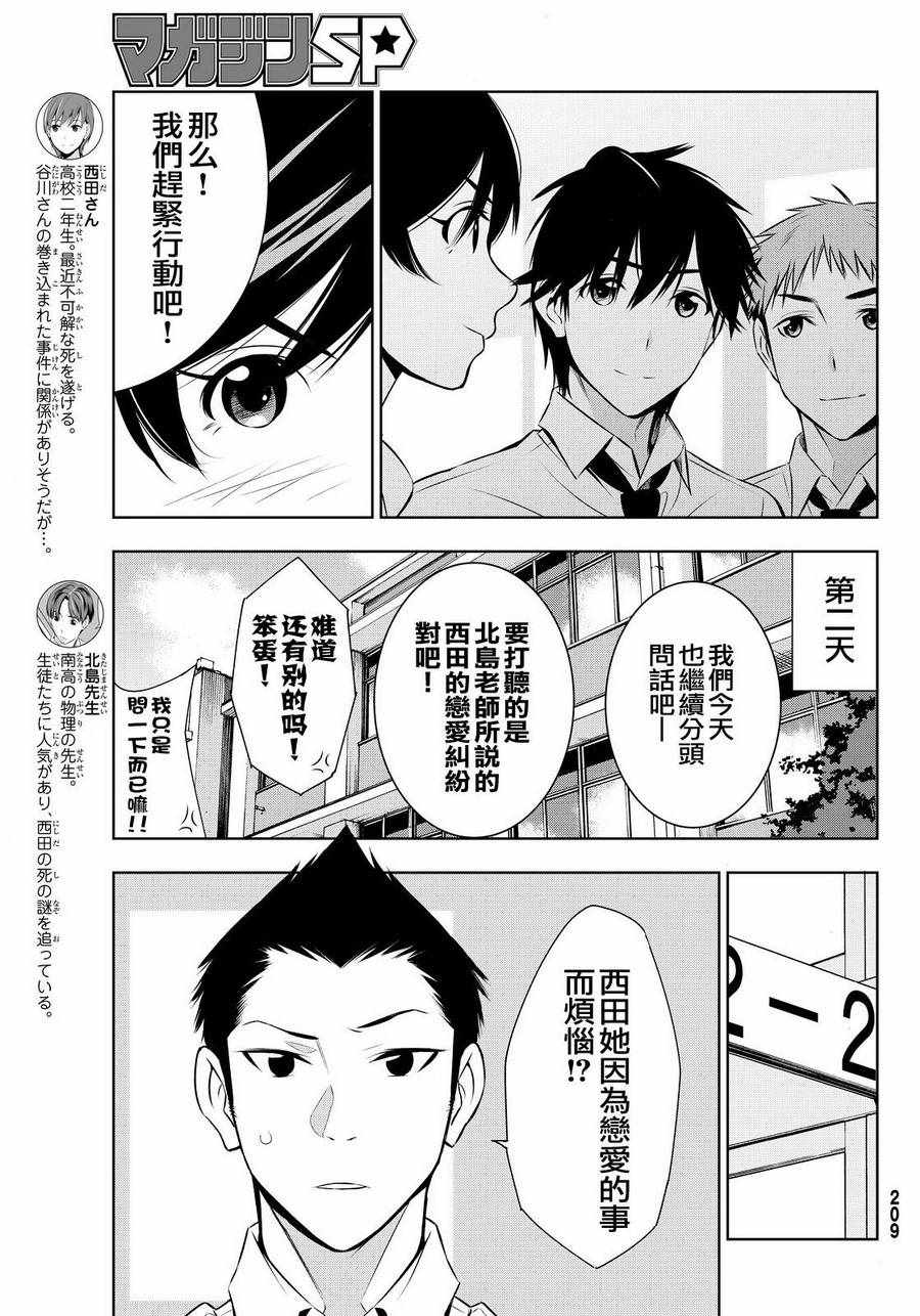 《君逝之夏》漫画最新章节第9话免费下拉式在线观看章节第【9】张图片