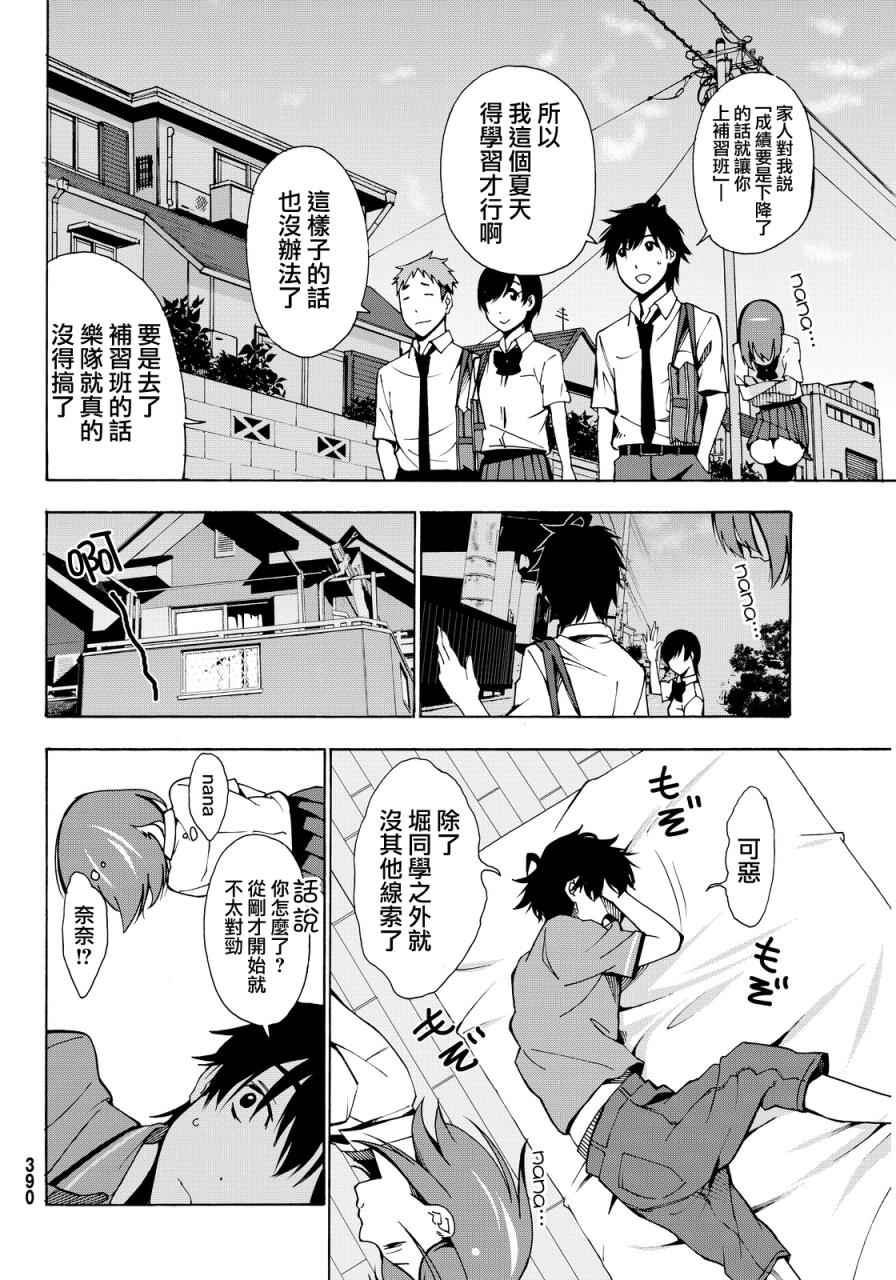 《君逝之夏》漫画最新章节第3话免费下拉式在线观看章节第【10】张图片