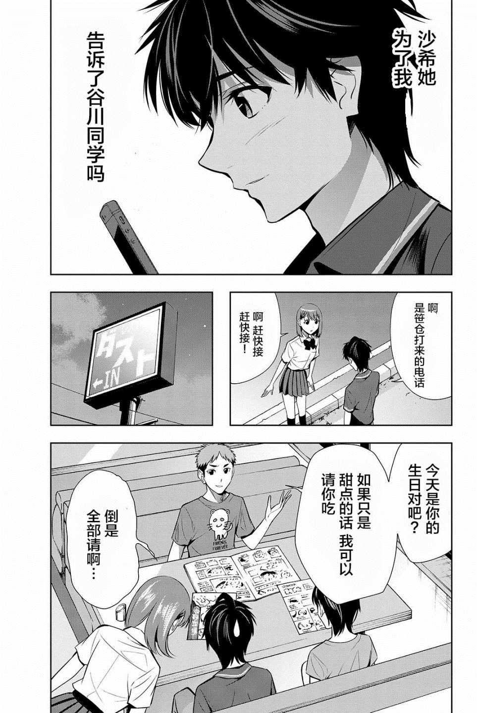 《君逝之夏》漫画最新章节第18话免费下拉式在线观看章节第【27】张图片