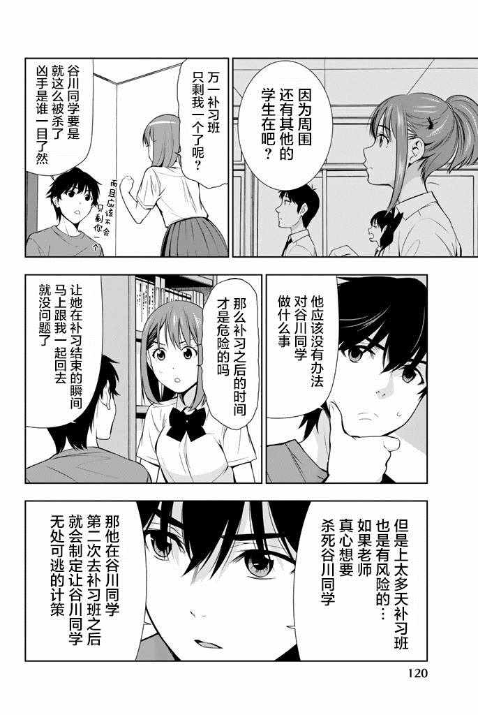 《君逝之夏》漫画最新章节第23话免费下拉式在线观看章节第【6】张图片